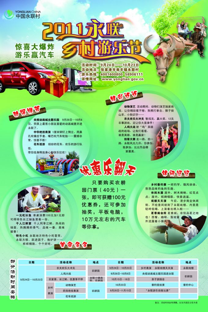 2011 Yonglian Country Fair