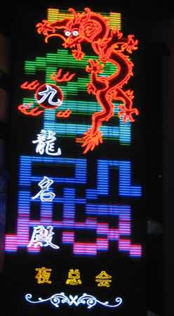 Nine Dragon Palace KTV Bar