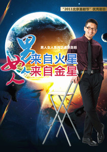 Drama Men Are From Mars, Women Are Form Venus