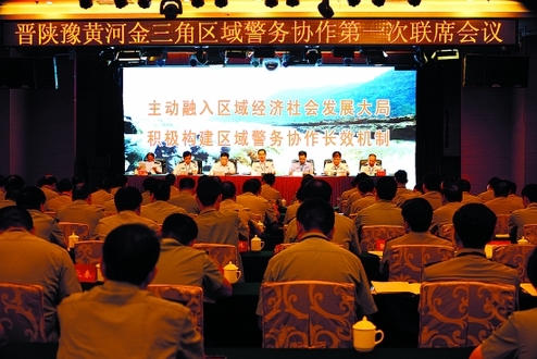Sanmenxia,Yuncheng, Linfen and Weinan join hands to ensure security