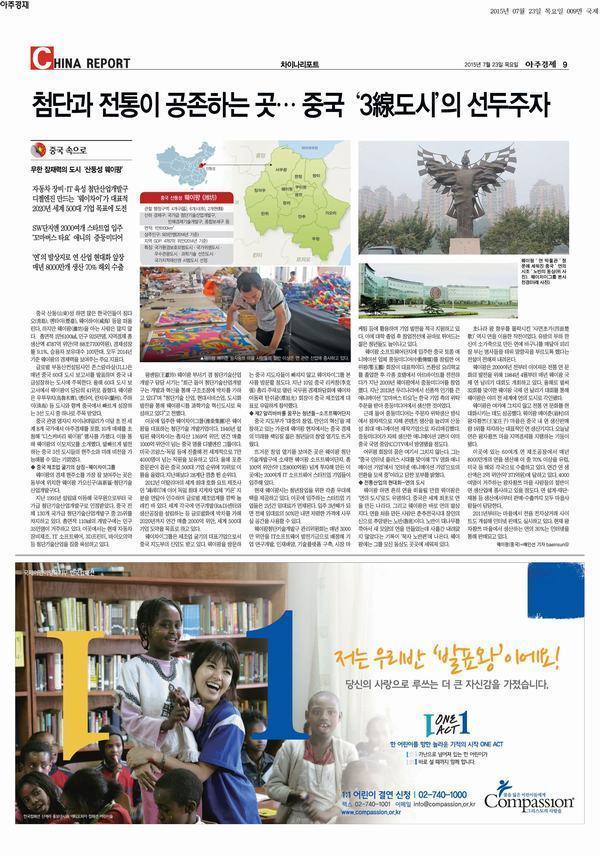 Discover Weifang 風箏之都 魅力濰坊