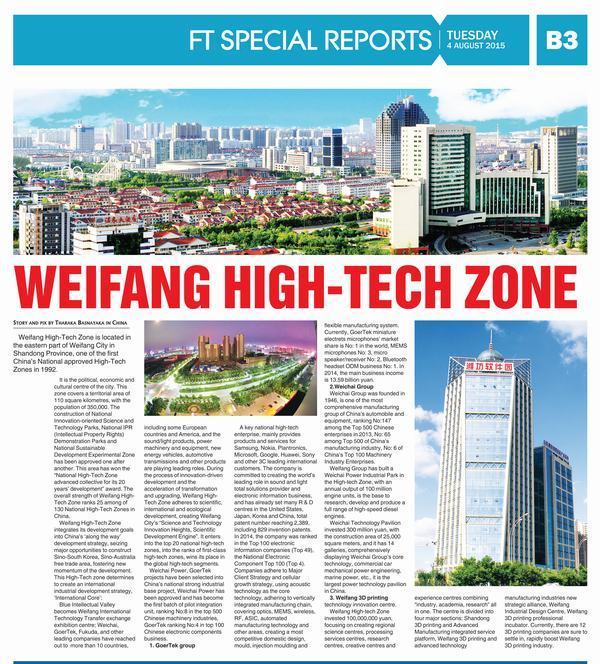 Discover Weifang 風箏之都 魅力濰坊