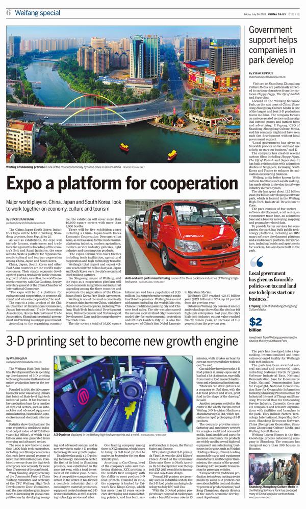 Discover Weifang 風箏之都 魅力濰坊