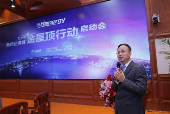 漢能薄膜發電“金屋頂行動”全面啟動