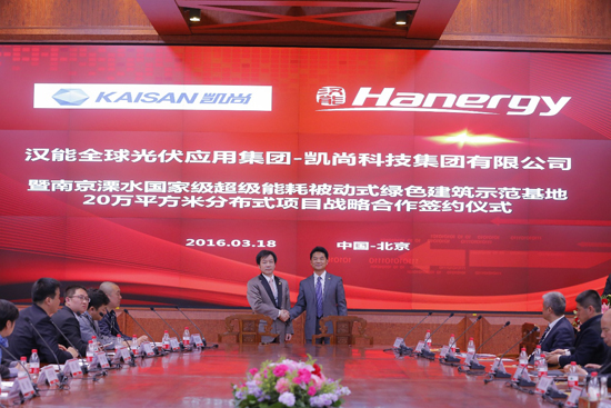 漢能薄膜發電“金屋頂行動”全面啟動