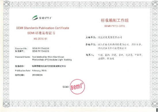 領(lǐng)跑太陽能薄膜發(fā)電技術(shù) 漢能牽頭制定多個行業(yè)標(biāo)準(zhǔn)