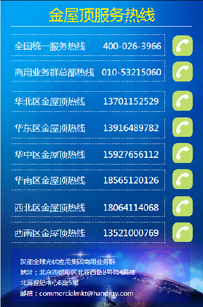 “好屋頂，找漢能”——漢能“金屋頂行動”成都站正式啟動