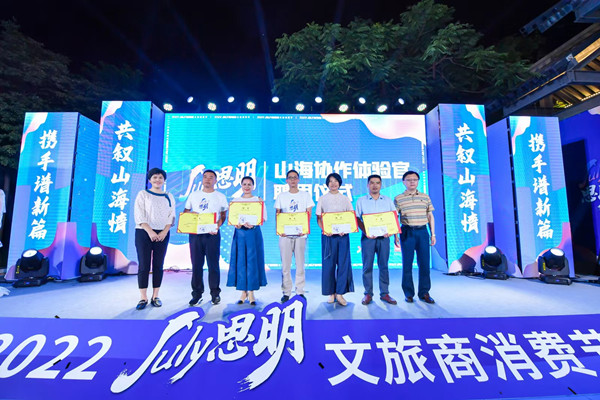 Siming launches consumption season event