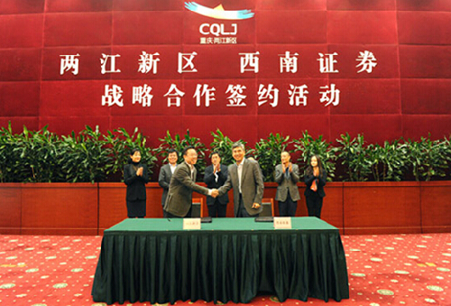 Liangjiang New Area to cooperate with Southwest Security