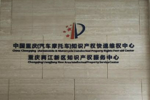 Chongqing eyes quicker IP protection