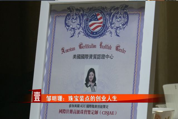 Jewelry business finds success in Chongqing