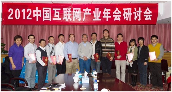 中國互聯網產業年會移動互聯網主題研討會召開