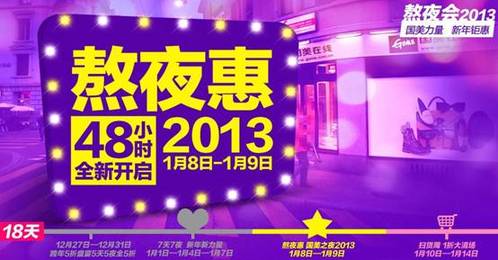 “國美之夜”引領新一輪促銷戰 1月9日開啟