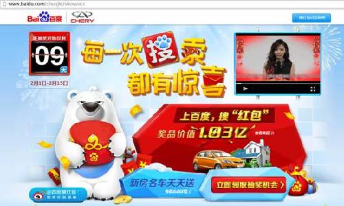 百度春節(jié)搜“紅包”強勢來襲 1.03億大獎實惠“壓歲”