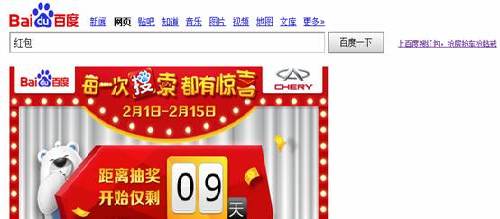 百度春節(jié)搜“紅包”強勢來襲 1.03億大獎實惠“壓歲”