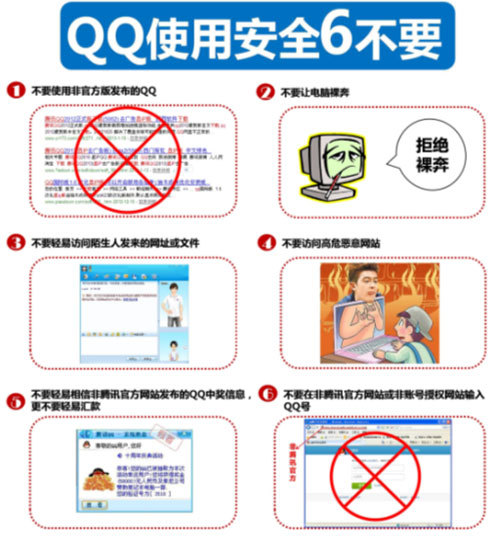 保護QQ聊天記錄 安全使用是關鍵
