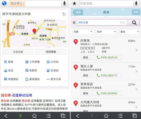 我的位置在哪兒？百度移動搜索來定位