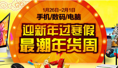 3C數碼年貨周調查：千元大屏智能手機成新寵