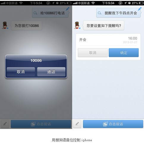 iOS版搜狗語音助手更新破蘋果壁壘支配你手機