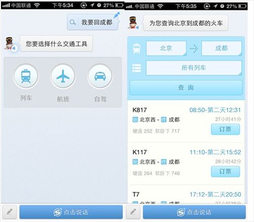 iOS版搜狗語音助手更新破蘋果壁壘支配你手機