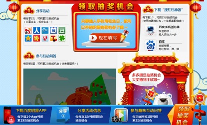 百度紅包搜索以待 送房送車送旅游