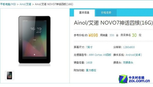 最多每周銷售超千件 淘寶最熱銷國產平板