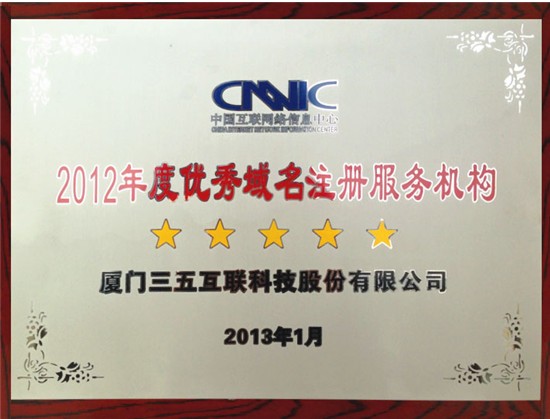 三五互聯(lián)：五星級(jí)金牌榮譽(yù)見(jiàn)證互聯(lián)網(wǎng)產(chǎn)業(yè)輝煌