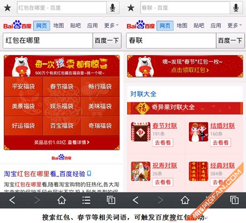 手機上百度 網羅車房紅包免費得春節祝福