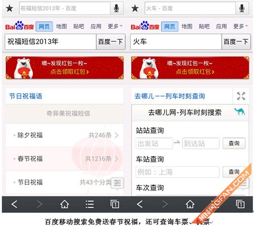 手機上百度 網羅車房紅包免費得春節祝福
