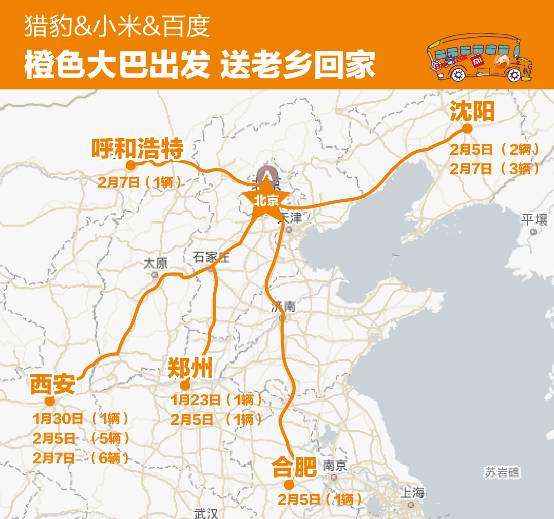 獵豹小米百度橙色大巴第三班發(fā)出 免費(fèi)送320名老鄉(xiāng)回家