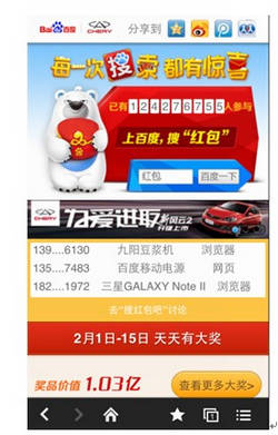 2.8億人次百度“搜紅包” 搜出五大移動互聯(lián)新氣象