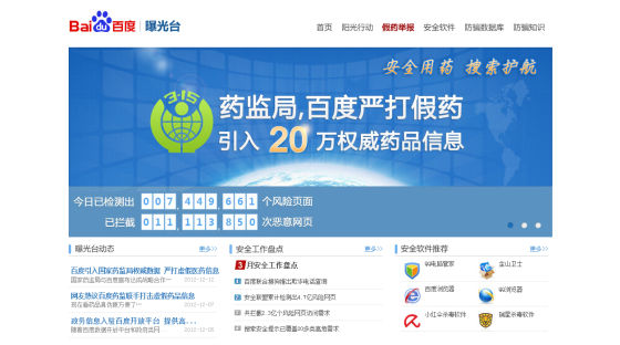 百度與藥監局合作后續:3月或推曝光臺產品