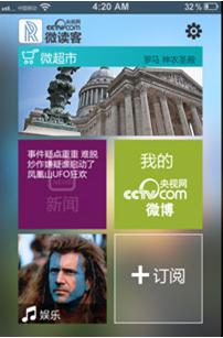 央視微博兩周年改版 注冊(cè)用戶超千萬