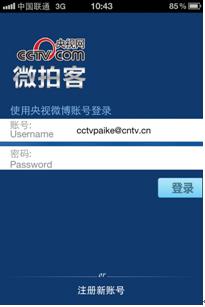 央視微博兩周年改版 注冊(cè)用戶超千萬