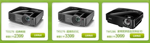 明基投影機(jī)春雷大促 滿千減兩百史無前例