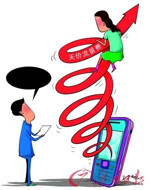 天價流量案引“主動提醒”之爭