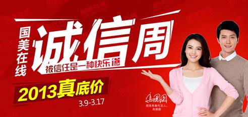 電商迎來誠信周 一天三搶爆出真底價