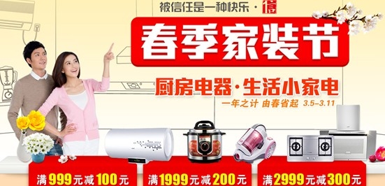 電商上演春季家裝節每日爆款玩心跳價