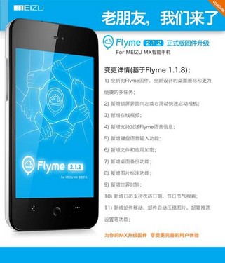 不忘初心，魅族MX系列手機(jī)迎來Flyme2.0