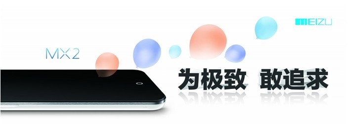 沃風暴來襲 魅族MX2全國體驗之旅