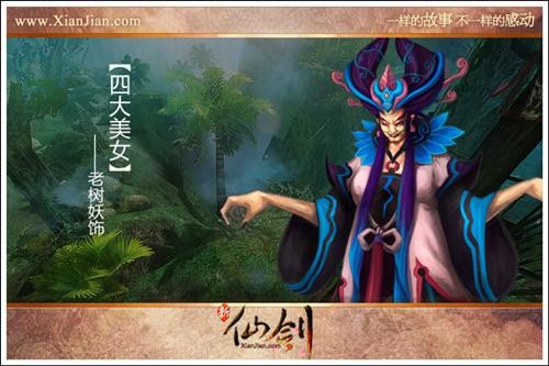 《新仙劍》4月8日cos賽開啟 怪物原畫首曝