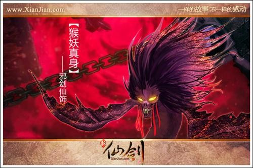 《新仙劍》4月8日cos賽開啟 怪物原畫首曝