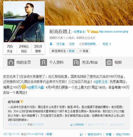 史玉柱甘當屌絲奪百萬大獎挺屌行動再升級