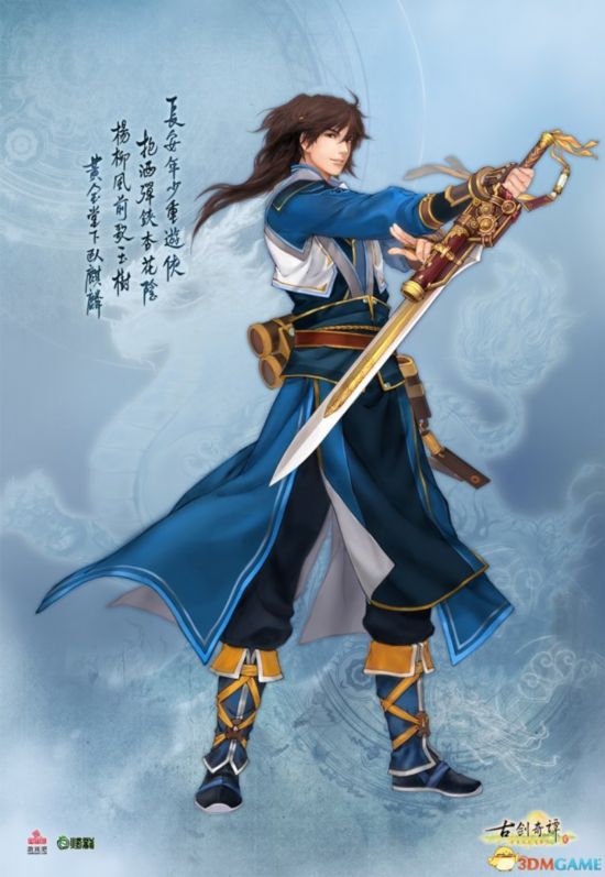 《古劍奇譚2》男二女一領銜全主角亮相