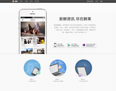 鮮果推出Web新版本 與騰訊達成深度合作