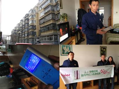 海爾帝樽空調公益行首測 室內PM2.5超標21倍