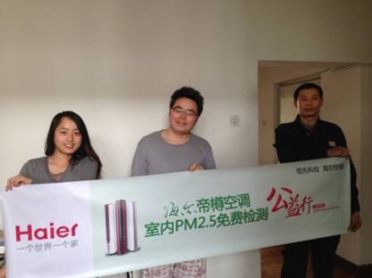 海爾帝樽空調(diào)公益行首測 室內(nèi)PM2.5超標(biāo)21倍