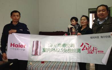 海爾帝樽空調(diào)公益行首測 室內(nèi)PM2.5超標(biāo)21倍