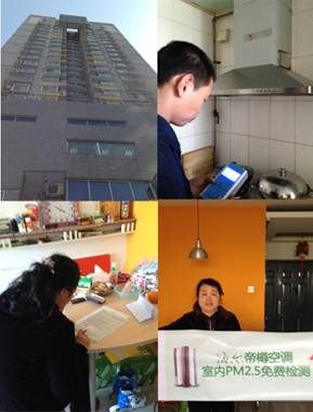 海爾帝樽空調公益行首測 室內PM2.5超標21倍