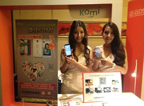 首款DIY定制阿里云手機康佳KOMI V1逆流而上